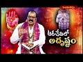 అరచేతిలో అదృష్టం  ARACETHULO ADRUSTAM || 16 -06 -2025 || Hindu Dharmam  - 05:47 min - News - Video