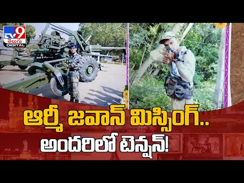 Siddipet: Army jawan reportedly found missing Siddipet: Army jawan reportedly found missing