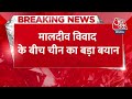 Breaking News: भारत से विवाद के बीच आया चीन का बयान,  मालदीव में बाहरी हस्तक्षेप का कड़ा विरोध  - 00:31 min - News - Video