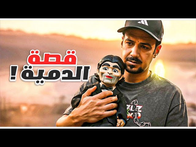 DEATH STRANDING 2 قصة الشخص الي يعيش داخل الدمية 🚨