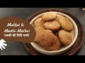 Makkai ki Meethi Mathri | मक्की की मिठी मठरी | Sanjeev Kapoor Khazana