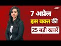 Rahul Gandhi Bihar Visit: बिहार में राहुल गांधी की मीटिंग के दौरान हुआ हंगामा | Top 25 Headlines