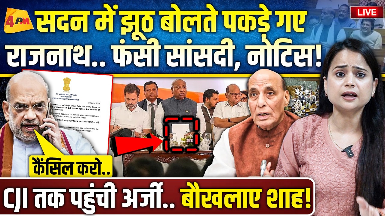 विशेषाधिकार हनन नोटिस जारी होते ही… बागी सांसदों की हालत खराब, फंसे शाह!