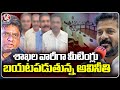 CM Revanth Reddy Review With Departments Over BRS Leaders Corruption | Hyderabad | V6 News