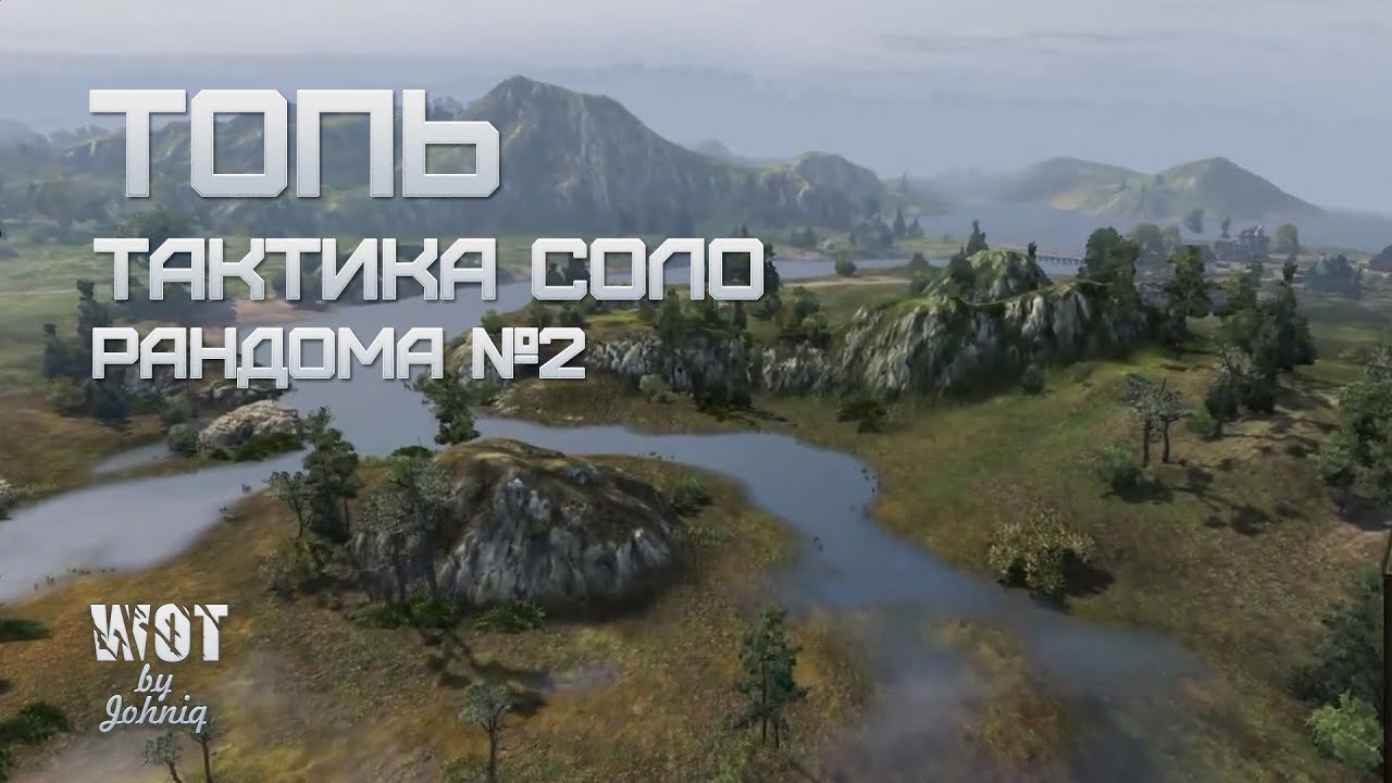 Карта топь в world of tanks