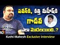 Kathi Mahesh Exclusive Interview on Personal and Professional Life