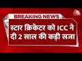 Breaking News: Bangladesh के ऑलराउंडर Nasir Hossain को ICC ने 2 साल के लिए क्रिकेट से किया Ban