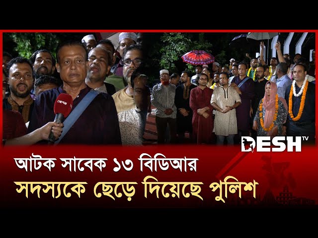 চাকরিচ্যুত বিডিয়ার সদস্যদের সব ধরনের কর্মসূচি স্থগিত | BDR Protest | Desh TV