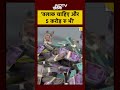 5 Crore Cash... 1 साल चली शादी लेकिन Divorce के लिए Wife की शर्त सुन जज भी हैरान | Supreme Court  - 00:35 min - News - Video