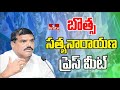 LIVE : బొత్స సత్యనారాయణ ప్రెస్ మీట్ | Botsa Satyanarayana Press Meet | hmtv