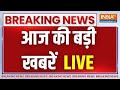 Today Latest News LIVE: देखिए आज दिनभर की तमाम बड़ी खबरें लाइव | Arvind kejriwal | AAP | PM Modi