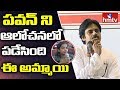 Pawan Kalyan Shocked Over This Girl's  Impressive Ideas