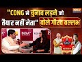 Gourav Vallabh on India TV Chunav Manch: गौरव वल्लभ ने क्यों छोड़ी कांग्रेस? देखें क्या कुछ कहा?
