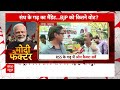 Loksabha Election 2024: नागपुर में मोदी की गारंटी का कितना असर, जानिए क्या बोले मुस्लिम ? | ABP News  - 12:44 min - News - Video