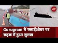 Haryana: Gurugram में Flyover पर सड़क का हिस्सा ढह गया