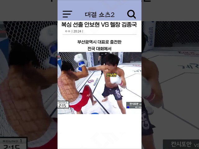 복싱 선출 안보현 VS 헬창 김종국