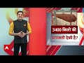 Public Interest: रामलला के लिए तैयार हुई 3400 किलो की अगरबत्ती! | Ayodhya Ram Mandir  - 03:02 min - News - Video