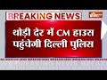 Breaking News Kejriwal: थोड़ी देर मे CM हाउस पहुंचेगी दिल्ली पुलिस | Kejriwal | Delhi Police  - 03:00 min - News - Video