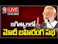 PM Modi Public Meeting In Jagtial Live | V6 News