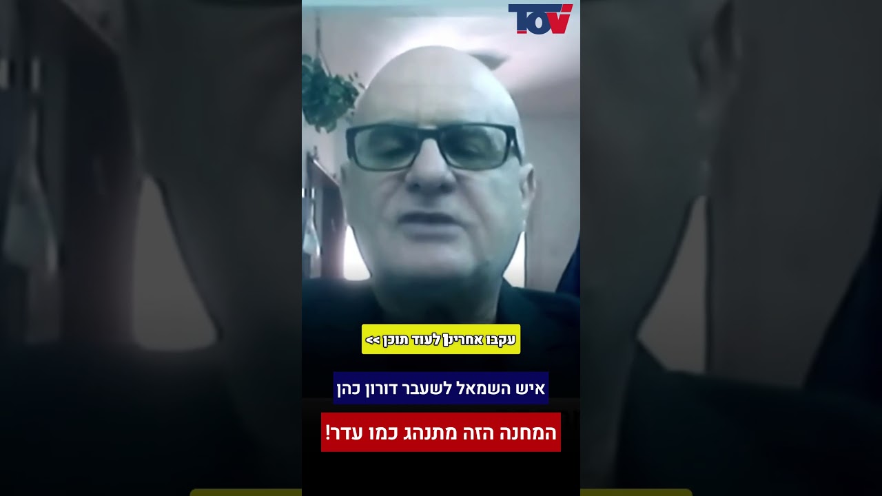 דורון כהן: אני באתי מהשמאל זה הפך לעדר