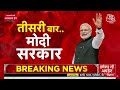 NDA Meeting LIVE Updates: NDA की बैठक शुरू, BJP के लिए राह नहीं आसान, खूब हो सकती है सौदेबाजी?  - 00:00 min - News - Video