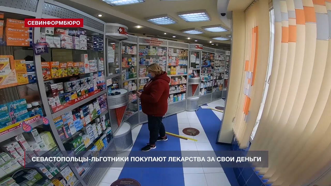 Аптеки Севастополь Поиск Лекарств