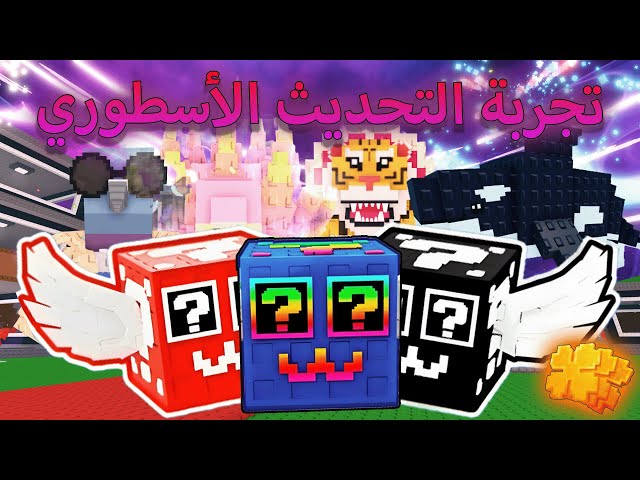 جربت اقوى تحديث باللعبة وجبت اقوى اشياء نزلت باللعبة 🤑 Roblox Steal a Brainrot