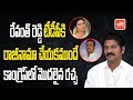 New Twist: Congress senior leaders oppose Revanth Reddy!- Updates