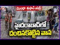 Heavy Rain In Hyderabad Due To Montha Toofan Effect | V6 News