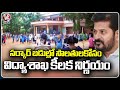 Telangana Govt Plans To Release Funds For Minor Repairs In Govt Schools In Summer | V6 News