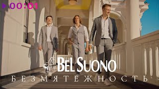 Bel Suono — Serenity (Безмятежность) | Official Audio | 2020