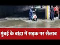 Mumbai पर आज का दिन भारी ! Mumbai के बाहरी इलाकों में भी मौसम का मूड खराब  | Aaj Tak Latest News