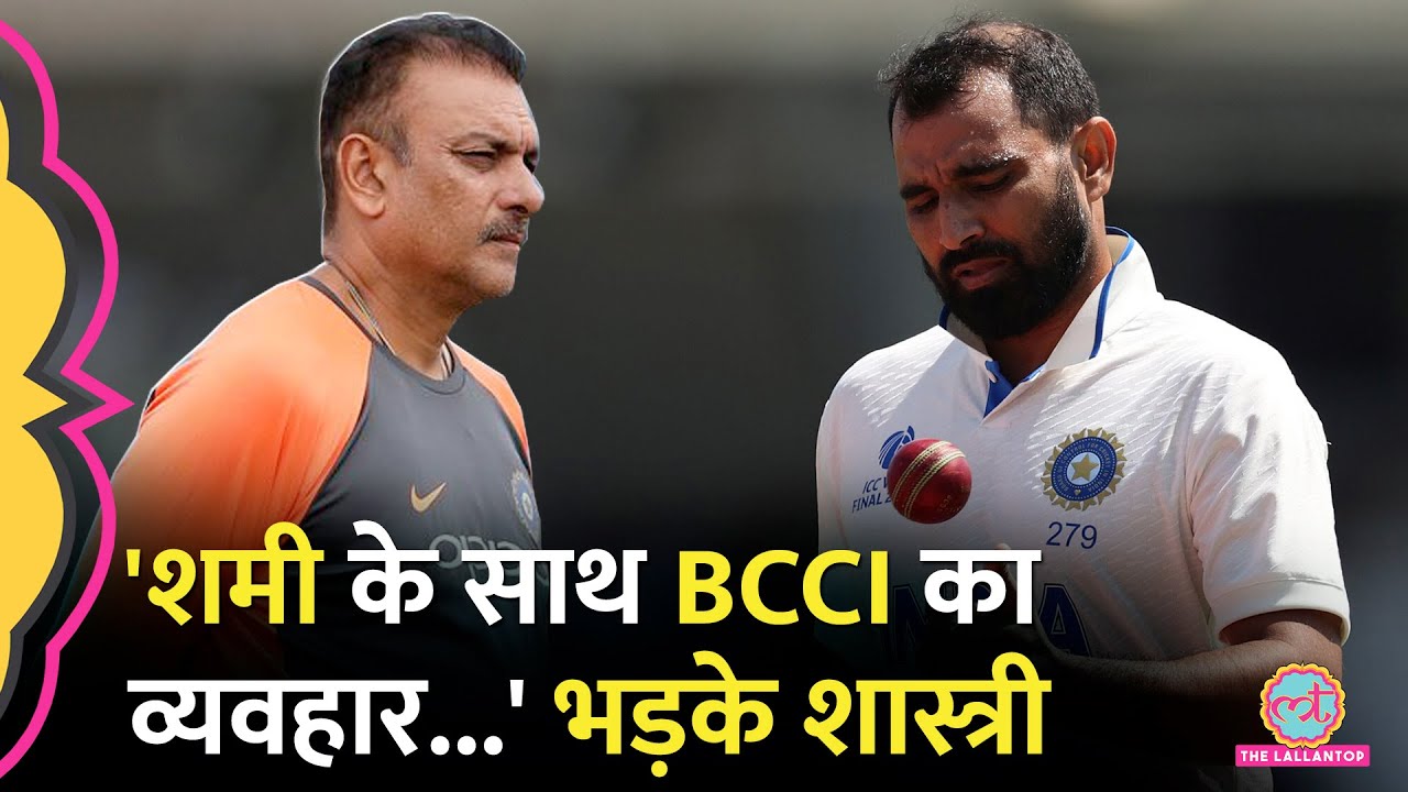 'Mohammed Shami को जो भी हुआ...' Ravi Shastri ने किसको सुना दिया? | Ind vs Aus
