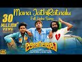 Mana Jathi Ratnalu video song from Jathi Ratnalu ft. Naveen Polishetty, Faria