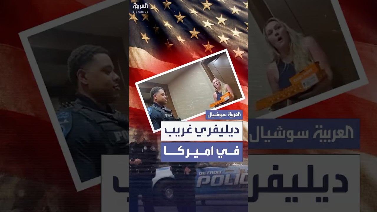 توقيف بسبب رصد مخالفات يقود إلى أغرب ديليفري في مدينة تيمبي بولاية أريزونا