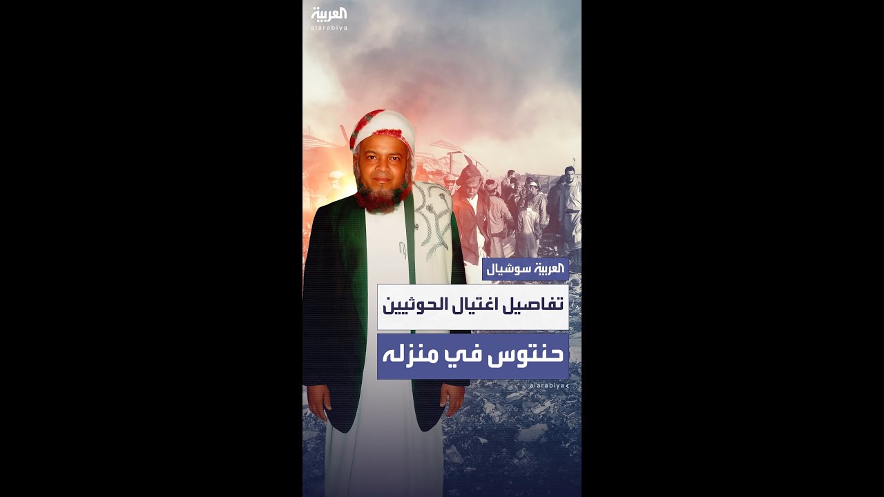 تفاصيل جديدة عن عملية اغتيال الشيخ اليمني صالح حنتوس بقذائف آر بي جي