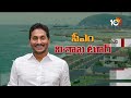 CM Jagan Visakhapatnam Tour Schedule | విశాఖలో జగన్ పర్యటన | 10TV News  - 03:22 min - News - Video