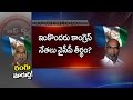 Off the Record : Dokka Manikya Vara Prasad to join YSRCP