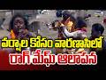 Varanasi : వర్షాల కోసం వారణాసిలో రాగ్ మేఘ్ ఆలాపన | Prime9 News