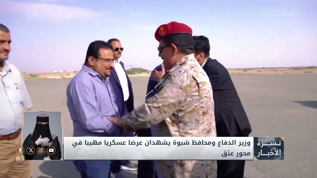 نشرة أخبار التاسعة من قطاع تلفزيون حضرموت | 28 سبتمبر 2025