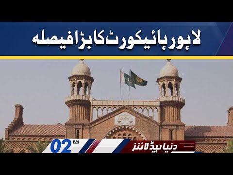 Lahore High Court Huge Decision | Dunya News Headlines 02 PM | 01 June 2022