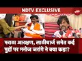 NDTV Exclusive: मराठा आरक्षण, लाठीचार्ज समेत कई मुद्दों पर Manoj Jarange Patil ने क्या कहा?