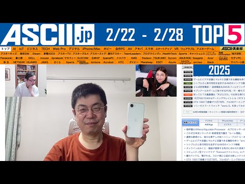 iPhone 16e実機／文章書くのにAI使わないと損『今週のASCII.jp注目ニュース ベスト5』2025年2月28日配信