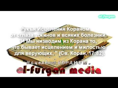 Суры помогающие от порчи Суры помогающие от порчи