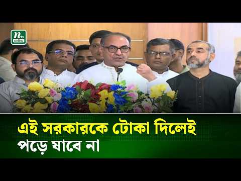এই সরকারকে টোকা দিলেই পড়ে যাবে না : মির্জা আব্বাস | NTV News