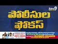 LIVE 🔴: కెమికల్ ఫ్యాక్టరీ లపై పోలీసుల స్పెషల్ ఫోకస్ | Police Focus On Chemical Factories | Prime9  - 41:13 min - News - Video