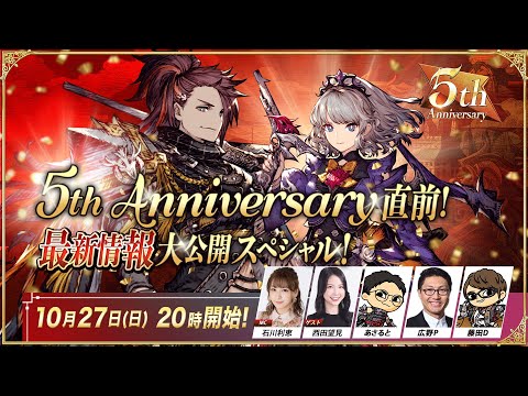 『FFBE幻影戦争』最新情報盛り沢山！～5th Anniversary 直前スペシャル～のサムネイル