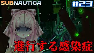 【SUBNAUTICA】#23 ついに疾病研究施設へ…でも体がもう限界です！【はみちゃこch/猫田ちゃこ】