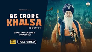 96 Crore Khalsa ~ Dhadi Tarsem Singh Moranwali | Devotional Song Video song