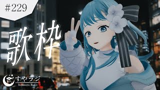 【#歌枠/#KARAOKE】安眠できる配信はここ！ Singing Stream🌙 【 Figaro Vtuber 】